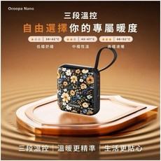 Ocoopa UT5 Nano 暖手蛋，三段溫控, 花樣黑