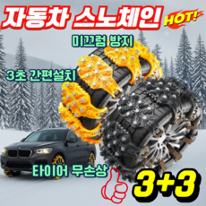 [최강 접지력]차량용 스노우 체인 케이블타이 고강도 타이어 체인 케이블 눈길 미그러움 방지, 6개