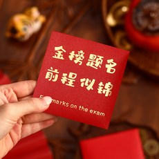 台灣出貨 前程似錦學業紅包 方形個性創意金榜題名學生奬勵畢業利是封批髮, 1個, 祝福-筆下生花逢考必過,方形紅包10個