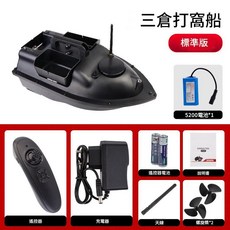 三倉無線智慧遙控打窩船 GPS定位 一鍵返航, V08標準遙版單手控配5200毫安電池, 100個