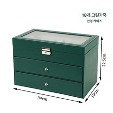 안경집 시계 보관함 워치와인더 수납함 가죽 시계보관함 여행용안경집 원목 진열장 케이스