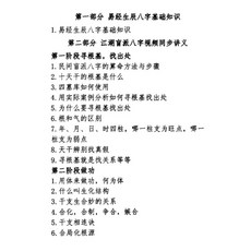 孟慶朋《孟氏民間盲派》盲派八字訓練機構內部資料309頁