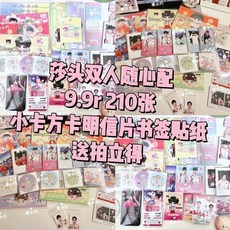 【喵喵 】莎頭組合9.9隨心配明信片可愛周邊應援ins高級便宜孫莎穎, 1個, 莎頭【純小卡】60張