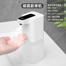 自動感應手部消毒機酒精噴霧器，適用於幼兒園、醫院，酒精消毒凈手器皂液器，自動感應洗手機，酒精感應機，泡沫洗手機, P5酒精噴霧充電款
