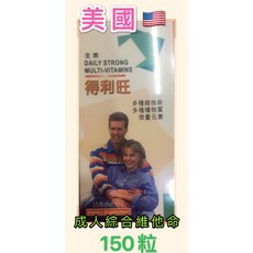 得利旺 全素每日強效綜合維他命 150錠, 1個, 1-3罐（數量直接加）