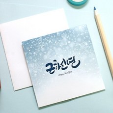 바른손카드 연하장 근하신년