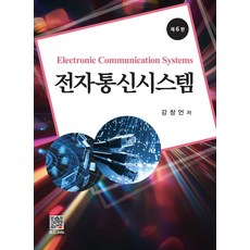 전자통신시스템