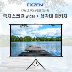 엑스젠 와이드 족자스크린 가정용 캠핑용 빔스크린 16:9 비율, 100인치 와이드+삼각대 (JS100W)