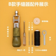 皮革手縫機配件組 皮革DIY手工縫線工具組, 1個, 【B款】手縫器