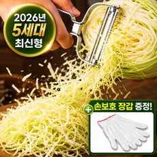라이프올 5세대 양배추 만능채칼 필러 스테인리스 슬라이스 감자 당근 양배추 야채 무, 고급스테인리스, 1개