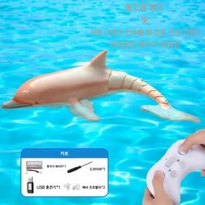 무선조종 상어 움직이는 무선 원격 키덜트 물고기 백상아리 수중 원격조종, 돌고래-물분사