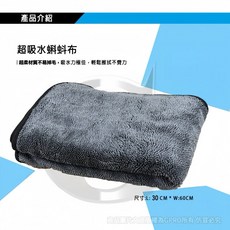 gpro美車達人 超吸水蝌蚪布 洗車布 吸水布, 1個, 灰