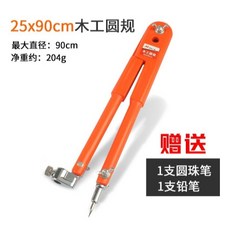 Mytc 木工圓規 畫圓器 直徑150cm, 1個, 小號木工圓規【送鉛筆+圓珠筆】