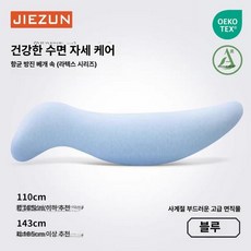 안고자는 긴 베개 인형 여름 롱 바디필로우 측면 수면용 냉감 침대 소파 허리 쿠션, 사계절 블루 정밀 면직물