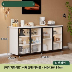 이동식주방아일랜드 이동식조리대 아일랜드식탁 북유럽풍디자인 강화유리문 세라믹상판 바퀴형, 140x30x84 회전 바퀴