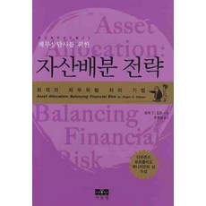 재무상담사를 위한자산배본 전략, 서울엠, 로저C,깁슨