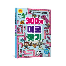 똑똑한 두뇌 연습: 300개 미로찾기, 한빛에듀