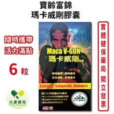寶齡富錦 瑪卡威剛膠囊 隨時攜帶 活力滿點, 1個