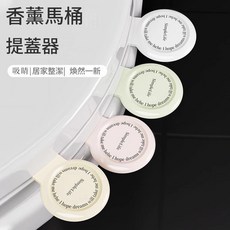 馬桶提蓋器 香薰掀蓋器, 白色