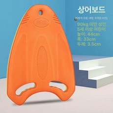 성인 아동 초보자용 물놀이 보드 스노클링 보조 수영, 샤크 보드 오렌지 앤 옐로우