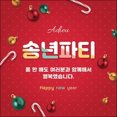 設計 送年會布條 042-(150x150cm)