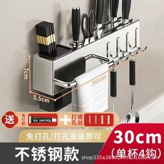 不鏽鋼刀架廚房刀具置物架免打孔多功能菜刀筷子收納架壁掛刀架子, 1個, 30不鏽鋼帶杆