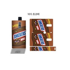 발라리안 맥스 호환 케이스 스킨 보호필름 스티커, 1개, 101) 초코바 스니커 For 발라리안MAX