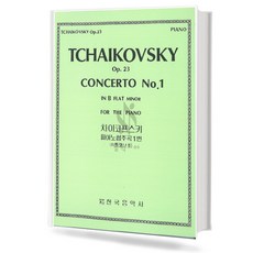 차이코프스키피아노협주곡1번(B플랫단조)