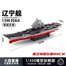 퓨어제이드스톤 취미 자동차 모함 모델 해군 밀리터리 모형 항공모함 다이캐스트 1대700 원격조종 피규어, 001호함 1875과립