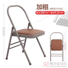 艾揚格瑜伽椅 多用途瑜伽輔助椅 加粗加厚折疊椅 Yoga健身辦公等候椅, 淺棕雙樑 PU面/1.2mm/25腿徑, 1個