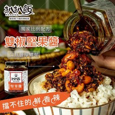 【扒扒飯】雙椒堅果醬 - 香辣夠味 多種堅果 拌飯拌麵佐菜皆宜, 1個