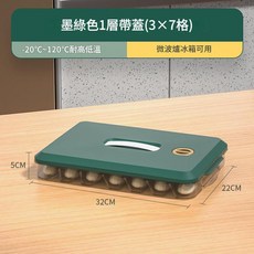 密封冷凍水餃盒 墨綠色1層帶蓋 耐高溫-20~120°C 冰箱微波爐適用, 1層帶蓋, 1套