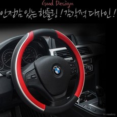 냄새없는 고급 핸들커버/사계절용/편안한그립감 핸들, 다이아 블랙