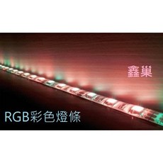 鑫巢 RGB 七彩燈條 5米 300燈 5050 SMD LED 12V/24V 台灣製造, 詳見包裝, 詳見包裝, 12V防水_彩色(RGB) 700元.
