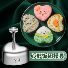 心形飯團模具 304不鏽鋼米飯團造型工具 兒童早餐DIY神器 寶寶輔食, 1個