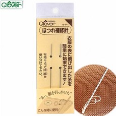 [청라핸즈] 크로바 (18-641) 보풀·올풀림 수선바늘