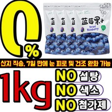 1kg [서울 유명 안과 의사 추천] 타이완산 특급 무설탕 블루베리 건조과일 100% 프리미엄 무설탕 건조 블루베리 유기농, [1+1] 100g*2 x 유기농