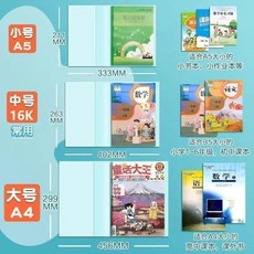學生書皮書套 透明包書皮套 16K 插口 加厚保護套, 1個, pp光面套：無需裁剪（防水防污）,2張：【小號】無姓名貼