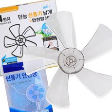 선풍기 날개 만능