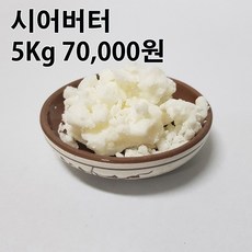 코리아씨밀락 시어버터, 시어버터 5 Kg, 1개