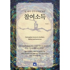 為工作·福利·民主主義的參與所得, 李相俊, 온마음