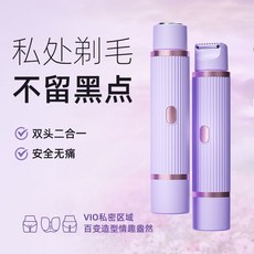 電動剃毛器 除毛器 私密處除毛 電動腋毛器 剃陰私處剃毛器 刮毛刀 美體刀 除毛刀 除毛儀 脫毛器, 櫻花粉【私密發貨】-雙頭剃毛,【全配款】不留黑點-全身可用