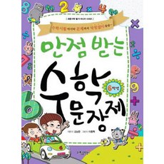 獲得滿分的數學文題 6年級, 東亞科學書籍