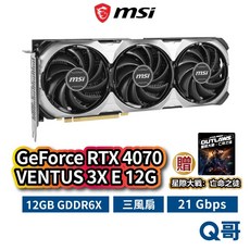 MSI微星 GeForce RTX 4070 VENTUS 3X E 12G 顯示卡 21 Gbps 高效能遊戲顯卡