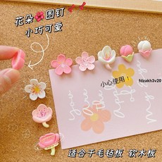 墻美工釘 櫻花造型圖釘 高顏值花瓣創意美工釘 照片墻軟木留言板毛氈裝飾釘子, 1個, 櫻花系列圖釘【釘長9mm】,隨機1個-袋裝