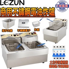 樂尊 商用不鏽鋼雙槽電炸爐 220V 高功率, 20L單缸炸爐,220V-沒有插頭 需接斷路器/空氣開關