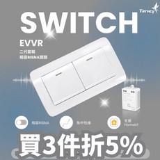 Terncy EVVR 二代智慧開關套裝 相容 Risna 面板 免中性線 支援雙切 繼電器裝燈端 不擠底盒, 1個, 白色銀邊(含繼電器),五開