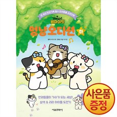 비마이펫 멍냥오디션 하권 + 마스크증정, 서울문화사