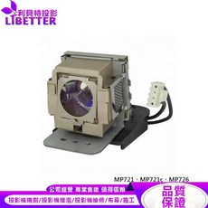 BENQ 5J.J2C01.001 投影機燈泡 For MP721、MP721c、MP726, 1個, 副廠投影機燈泡