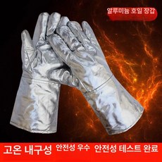 방화 장갑 300도 안전 작업용 고온 절연 호일, 1개, 5개 손가락 알루미늄 호일 장갑 [한 쌍] 고온 300